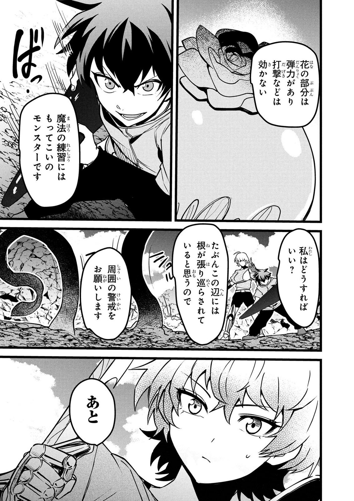 NETOGE HAIJIN NO ISEKAI TENSEIKI: KEN OU TO YOBARETA SAIKYOU NO KOBUNSHI GA TSUKENAI NODE, 1-NICHI 8-JIKAN KONBOU WO FURU KOTO KARA HAJIMETA Chap 24 - Pic 13