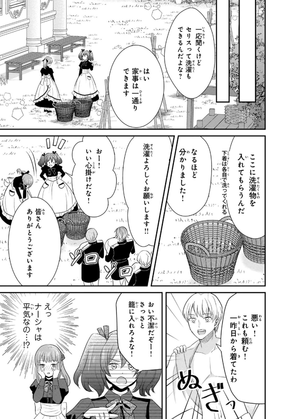 KONYAKU HAKI SARETA MUHYOUJOU REIJOU GA SHIAWASE NI NARU MADE: KINMUSAKI NO TENNEN TARASHI KISHI DANCHOU-SAMA GA TOROTTORO NI AMAYAKASHITE DEKIAI SHITE KURU NO DESU GA!? Chap 2 - Pic 31