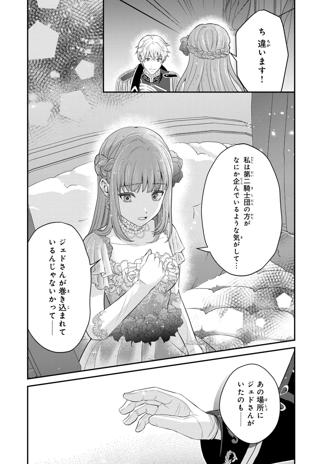 KONYAKU HAKI SARETA MUHYOUJOU REIJOU GA SHIAWASE NI NARU MADE: KINMUSAKI NO TENNEN TARASHI KISHI DANCHOU-SAMA GA TOROTTORO NI AMAYAKASHITE DEKIAI SHITE KURU NO DESU GA!? Chap 10 - Pic 35