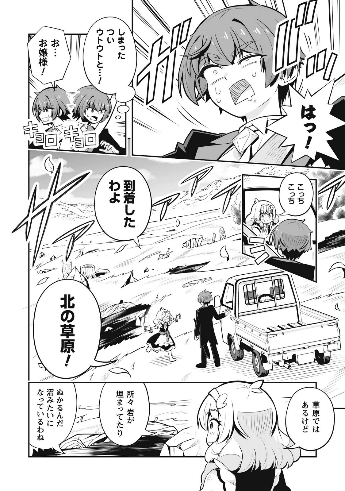 KOSHAKU REIJO AGURI KARTE IA HA SAZUKATTA CHI TOSS KILL DE KOSSORI NOGYO WO OKA SURU Chap 8 - Pic 16
