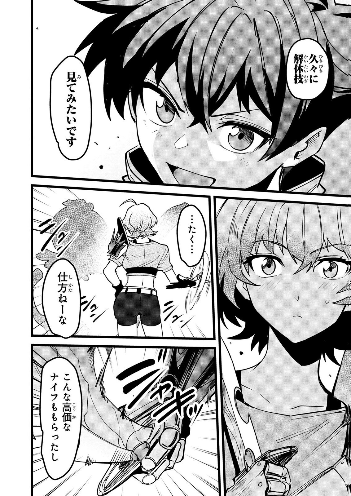 NETOGE HAIJIN NO ISEKAI TENSEIKI: KEN OU TO YOBARETA SAIKYOU NO KOBUNSHI GA TSUKENAI NODE, 1-NICHI 8-JIKAN KONBOU WO FURU KOTO KARA HAJIMETA Chap 24 - Pic 14