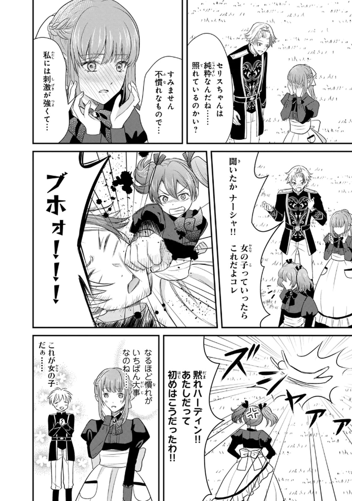 KONYAKU HAKI SARETA MUHYOUJOU REIJOU GA SHIAWASE NI NARU MADE: KINMUSAKI NO TENNEN TARASHI KISHI DANCHOU-SAMA GA TOROTTORO NI AMAYAKASHITE DEKIAI SHITE KURU NO DESU GA!? Chap 2 - Pic 32