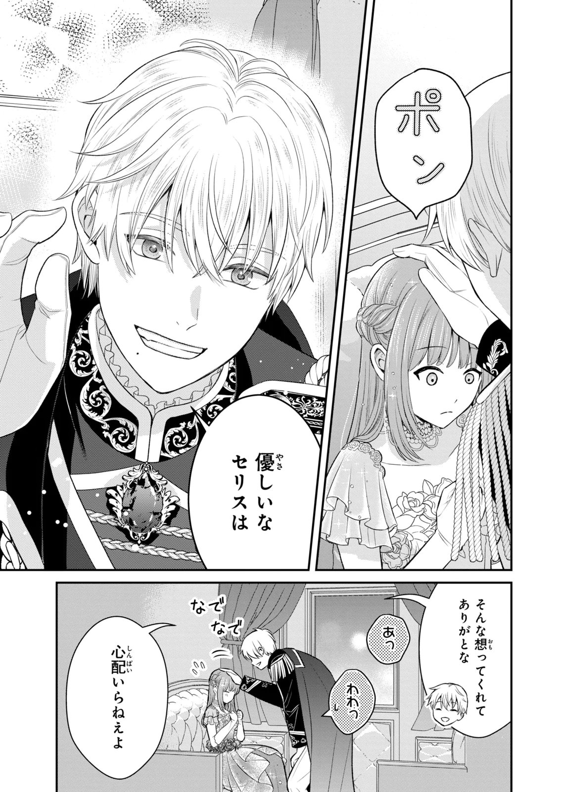 KONYAKU HAKI SARETA MUHYOUJOU REIJOU GA SHIAWASE NI NARU MADE: KINMUSAKI NO TENNEN TARASHI KISHI DANCHOU-SAMA GA TOROTTORO NI AMAYAKASHITE DEKIAI SHITE KURU NO DESU GA!? Chap 10 - Pic 36