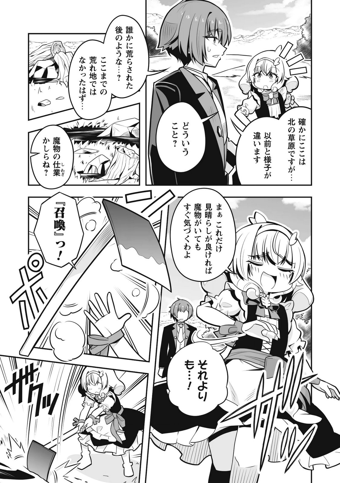 KOSHAKU REIJO AGURI KARTE IA HA SAZUKATTA CHI TOSS KILL DE KOSSORI NOGYO WO OKA SURU Chap 8 - Pic 17