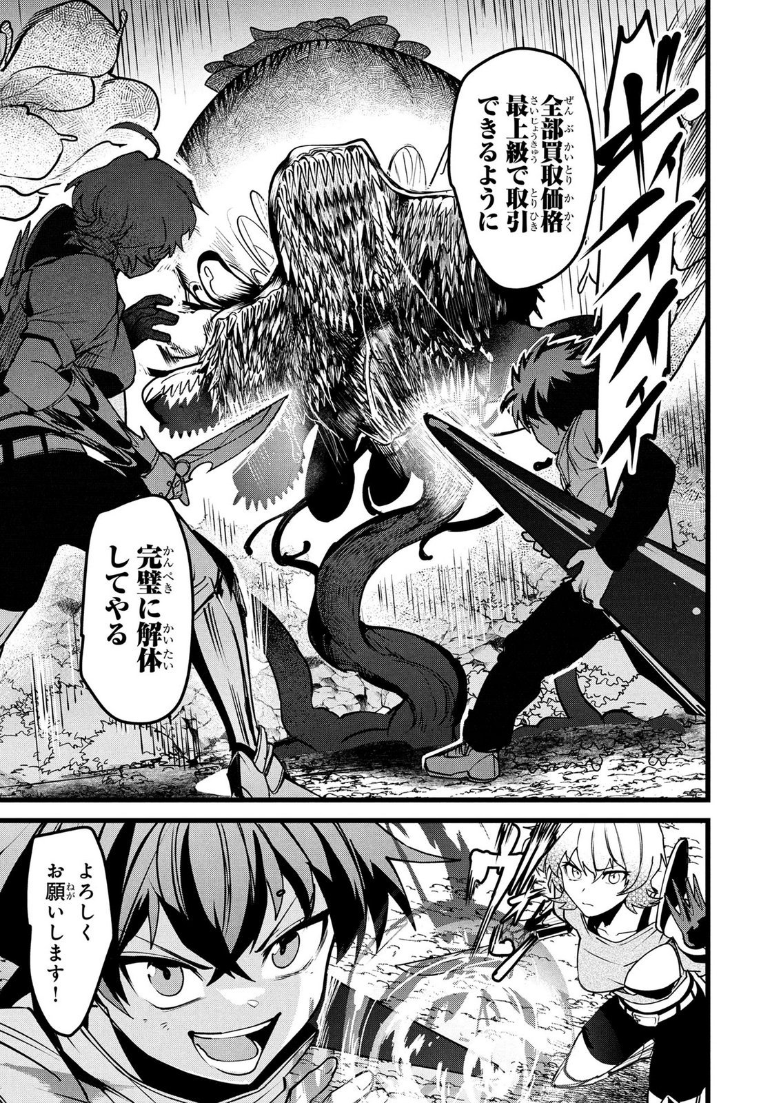 NETOGE HAIJIN NO ISEKAI TENSEIKI: KEN OU TO YOBARETA SAIKYOU NO KOBUNSHI GA TSUKENAI NODE, 1-NICHI 8-JIKAN KONBOU WO FURU KOTO KARA HAJIMETA Chap 24 - Pic 15