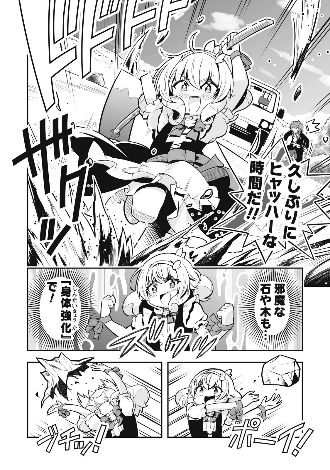 KOSHAKU REIJO AGURI KARTE IA HA SAZUKATTA CHI TOSS KILL DE KOSSORI NOGYO WO OKA SURU Chap 8 - Pic 18