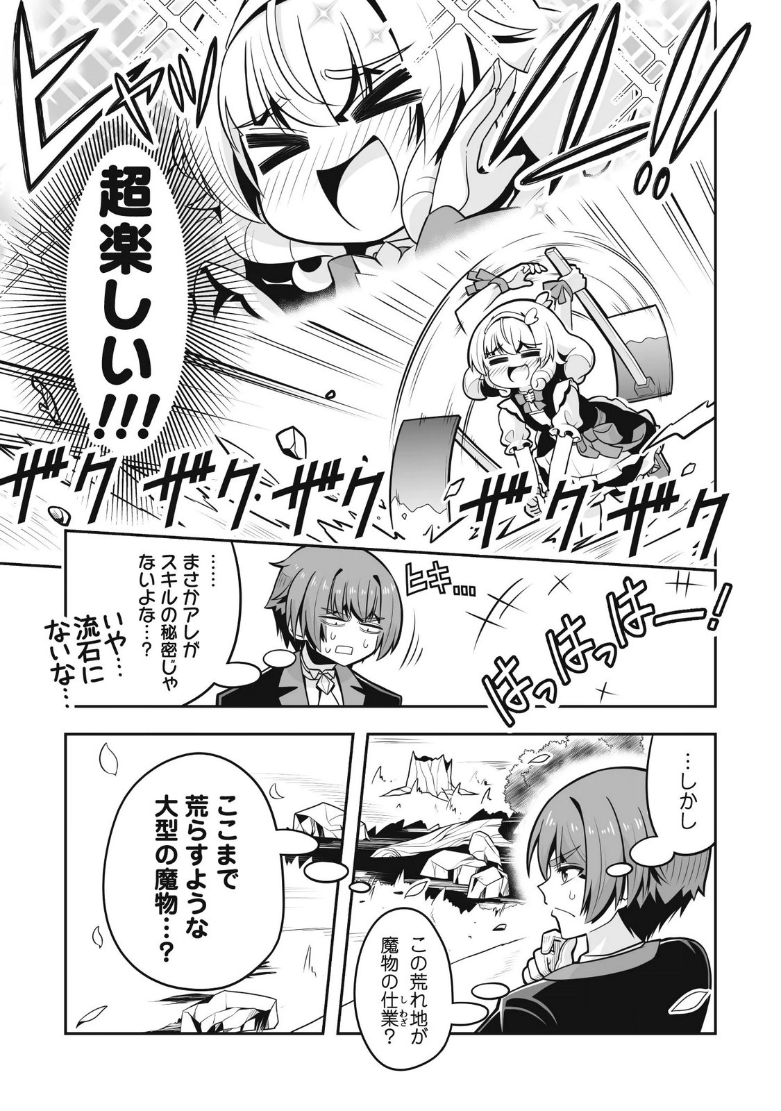 KOSHAKU REIJO AGURI KARTE IA HA SAZUKATTA CHI TOSS KILL DE KOSSORI NOGYO WO OKA SURU Chap 8 - Pic 19