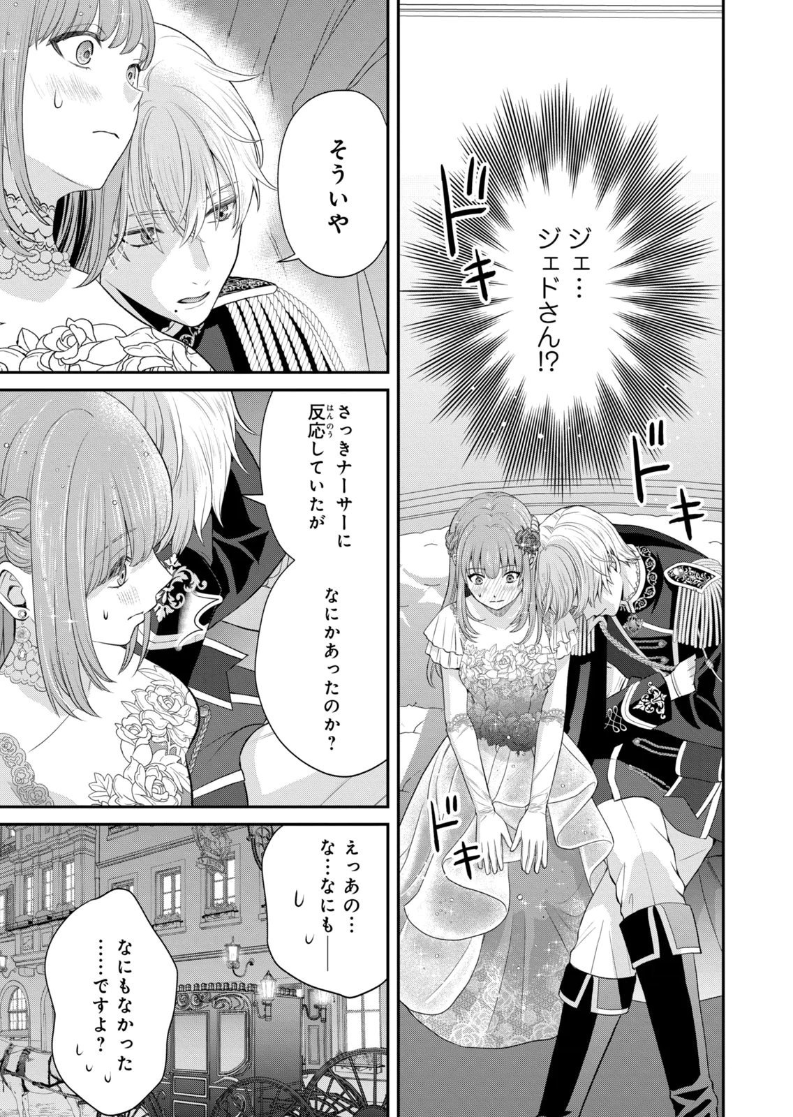 KONYAKU HAKI SARETA MUHYOUJOU REIJOU GA SHIAWASE NI NARU MADE: KINMUSAKI NO TENNEN TARASHI KISHI DANCHOU-SAMA GA TOROTTORO NI AMAYAKASHITE DEKIAI SHITE KURU NO DESU GA!? Chap 10 - Pic 39