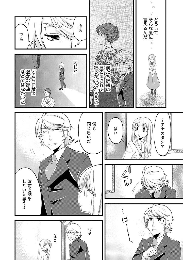 UMAGOYA KURASHI NO GOREIJOU WA ANGAI RYOUSHU NI MUITEIRU? Chap 43.1 - Pic 8