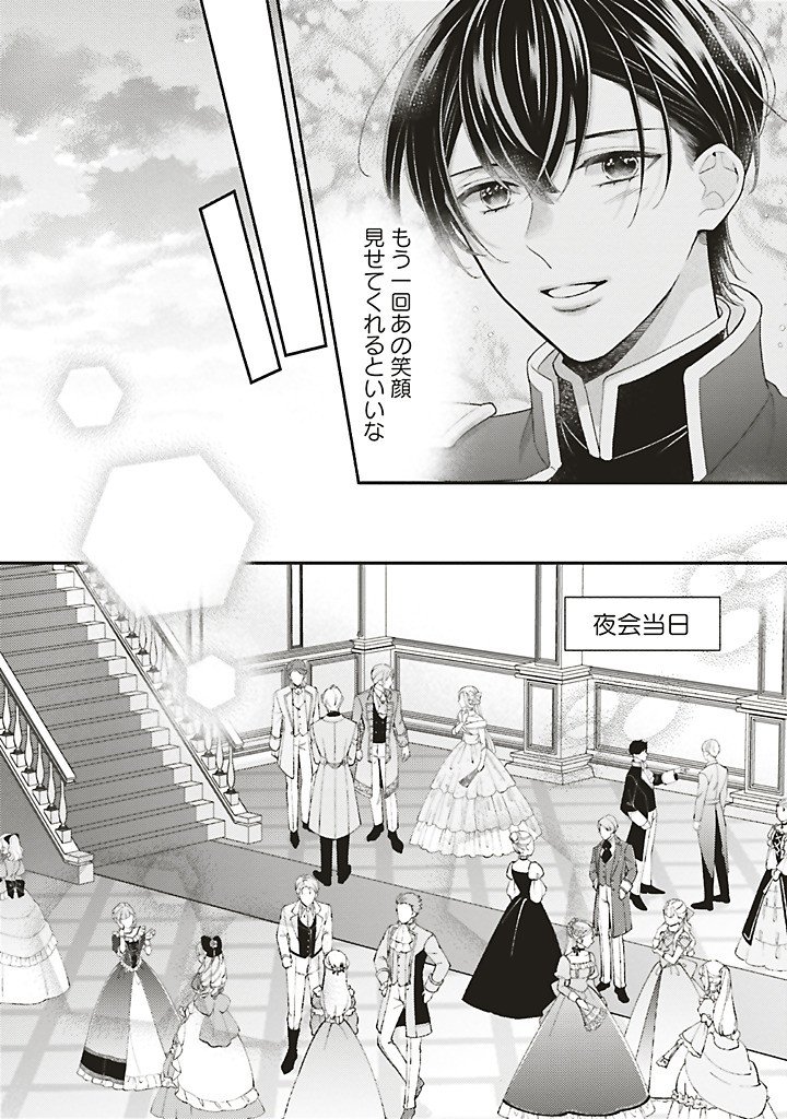 AKUYAKU WO YAMETARA GITEI NI DEKIAISAREMASHITA Chap 15.2 - Pic 8