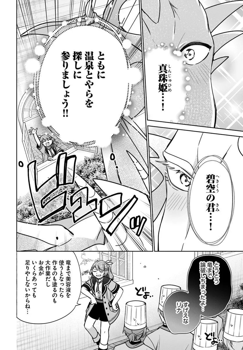 SEIJO JA NAKATTA NODE, OUKYUU DE NONBIRI GOHAN O TSUKURU KOTO NI SHIMASHITA Chap 51.3 - Pic 8