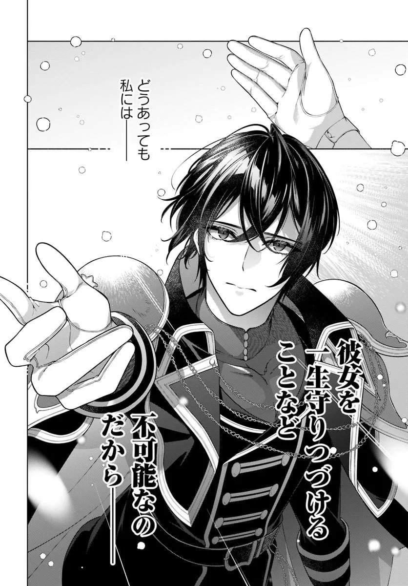 KUSURI DE OSANAKU NATTA OKAGE DE REIKOKU KOUSHAKU-SAMA NI HIROWAREMASHITA - SUTERARE SEIJO WA RENKINJUTSUSHI NI MODORIMASU Chap 24.4 - Pic 8