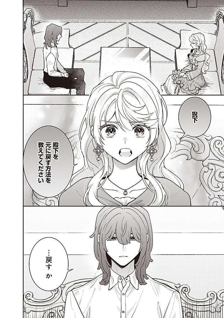 DENKA, ANATA GA SUTETA ONNA GA HONMONO NO SEIJO DESU Chap 43 - Pic 8