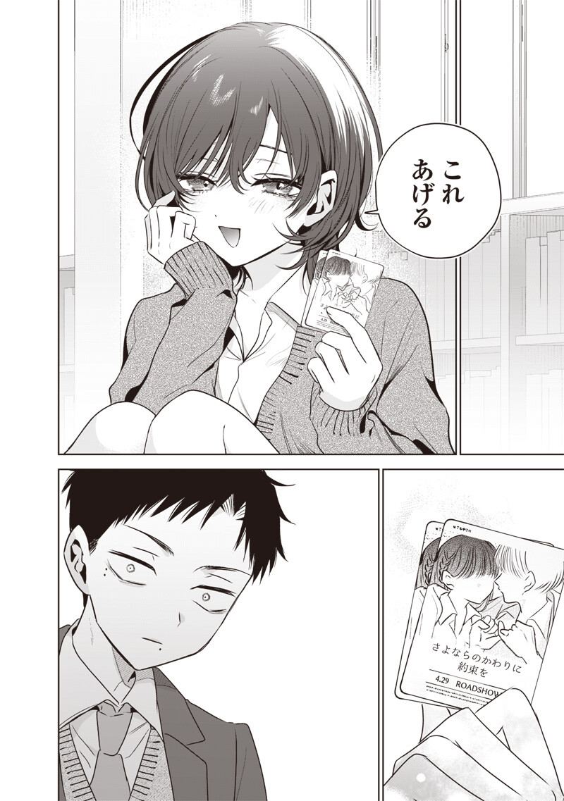 TSUZURA SENPAI WA MOTO KANO DAKARA Chap 8 - Pic 8