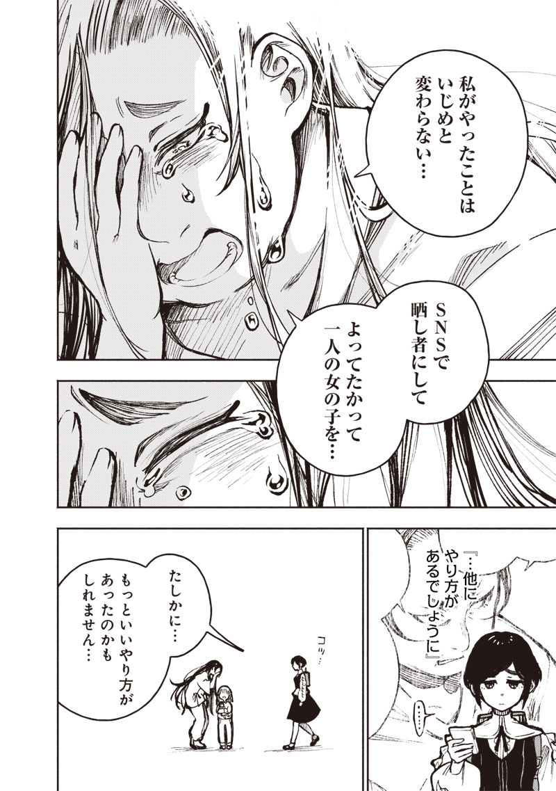 TOSHI DENSETSU KAITAI CENTER ANOTHER RECORD Chap 4 - Pic 8