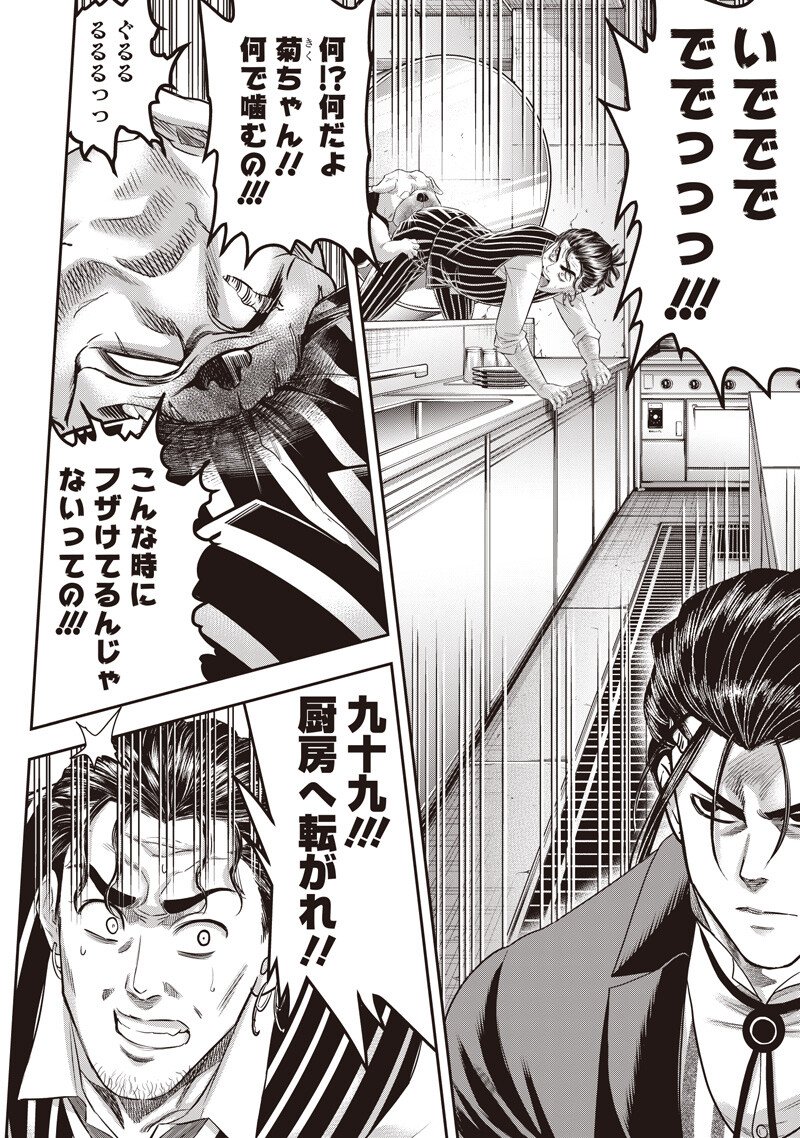 DINER - RAW Chap 264 - Pic 8