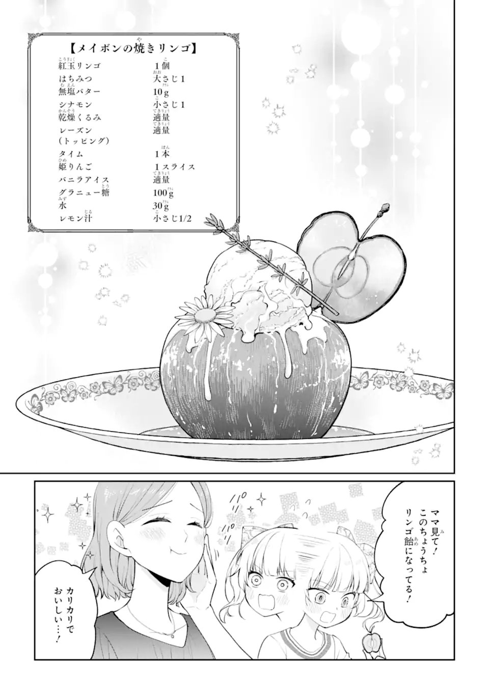 MUSHOKU NO WATASHI TO TENNEN HĀBU ŌJI NO MAJO RESHIPI Chap 10.3 - Pic 8