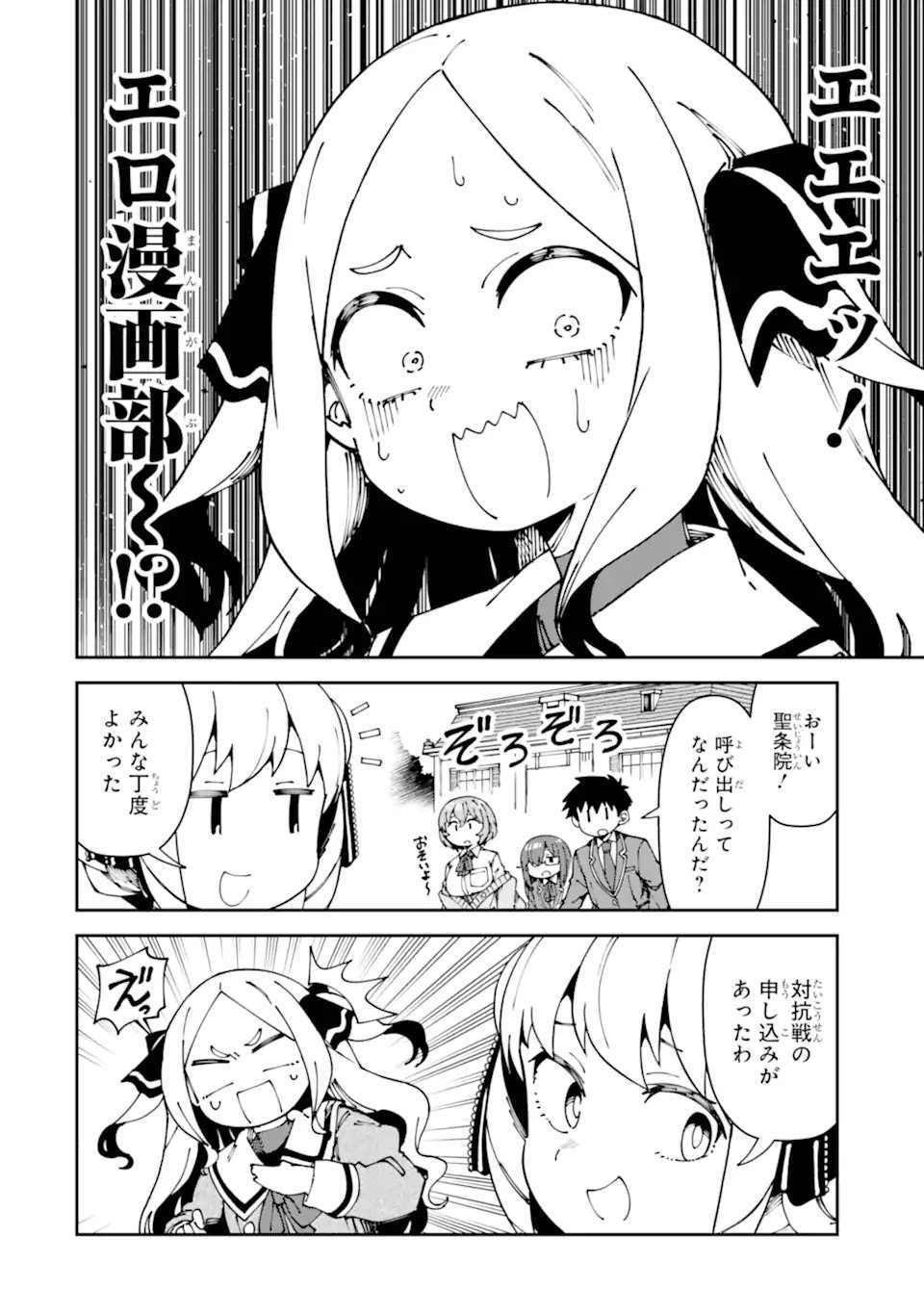 KAREINARU ERO MANGA-BU Chap 24 - Pic 8