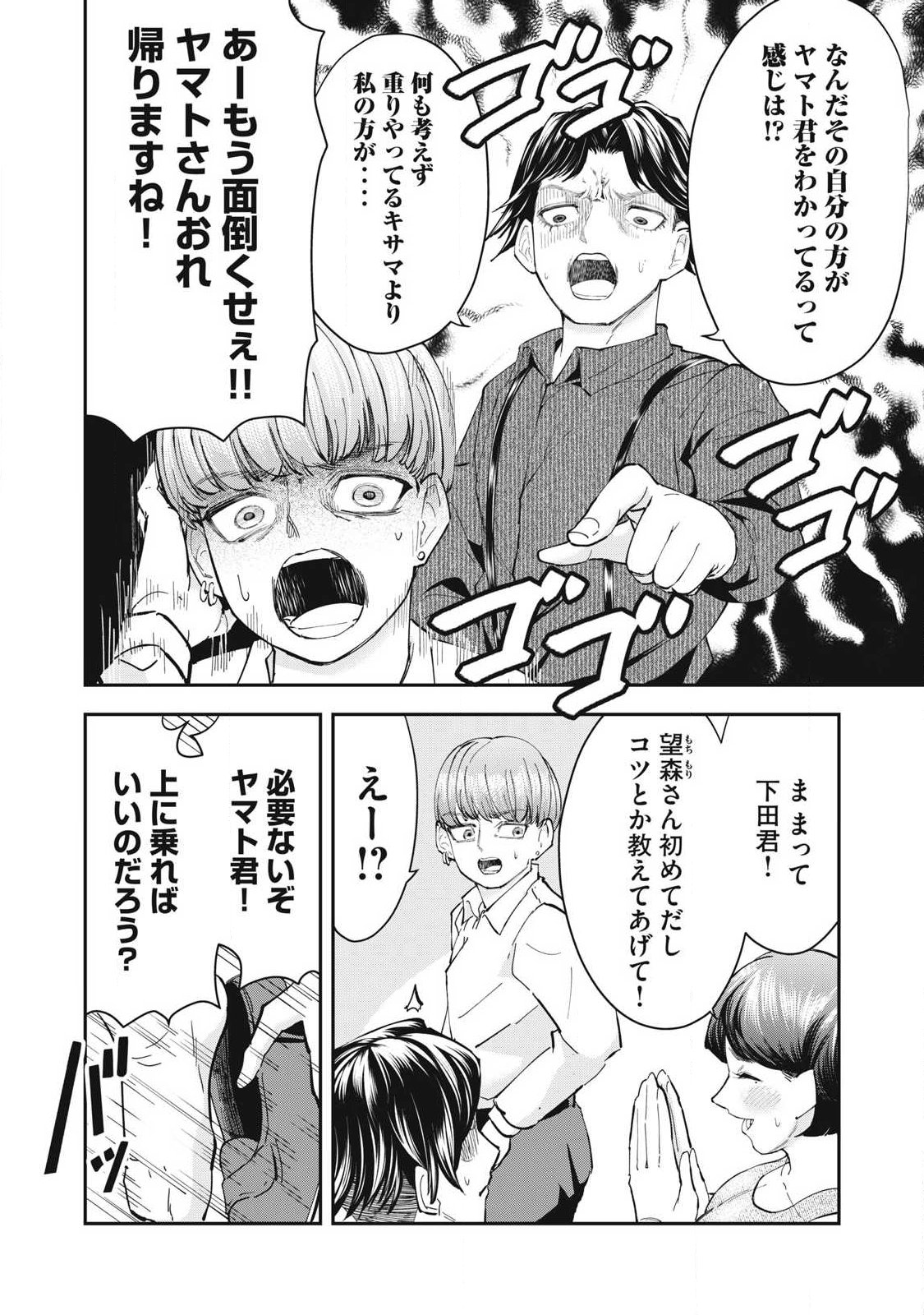 MADE IN YAMATO Chap 15 - Pic 8