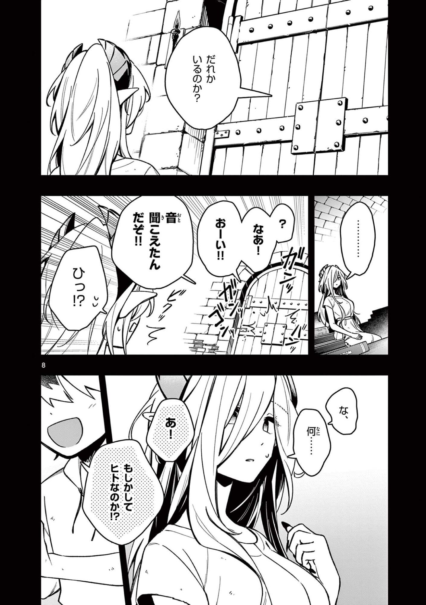 MAO-SAMA, RE RE REVENGE! Chap 9 - Pic 8