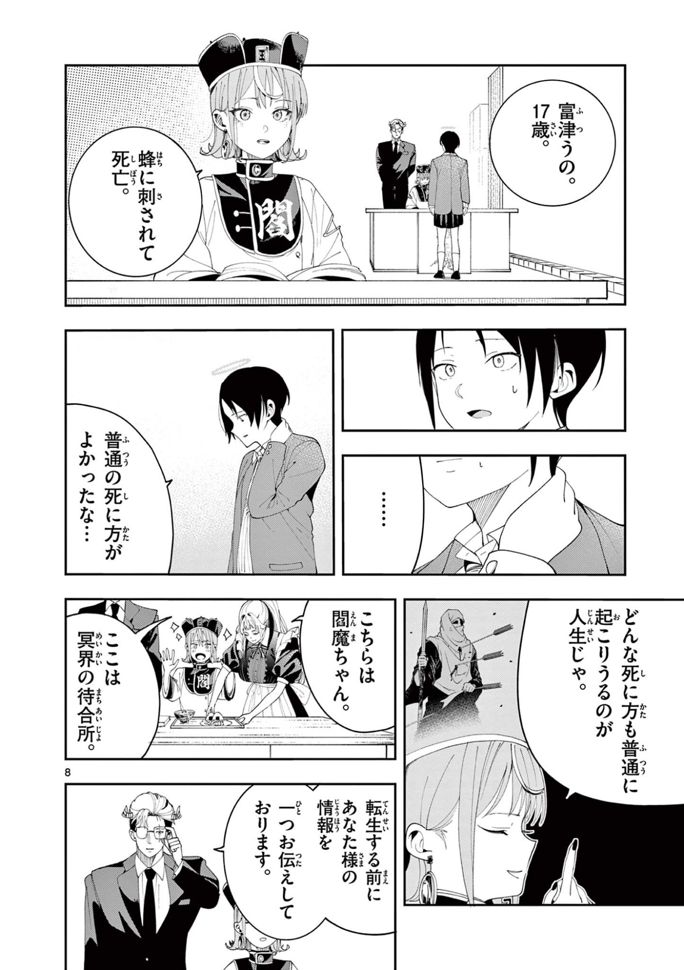 ENMA-CHAN NO RESULT Chap 19 - Pic 8