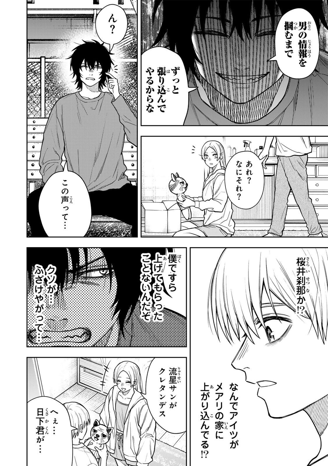 SOSHITE SETSUNA WA KURIKAESU Chap 21 - Pic 8