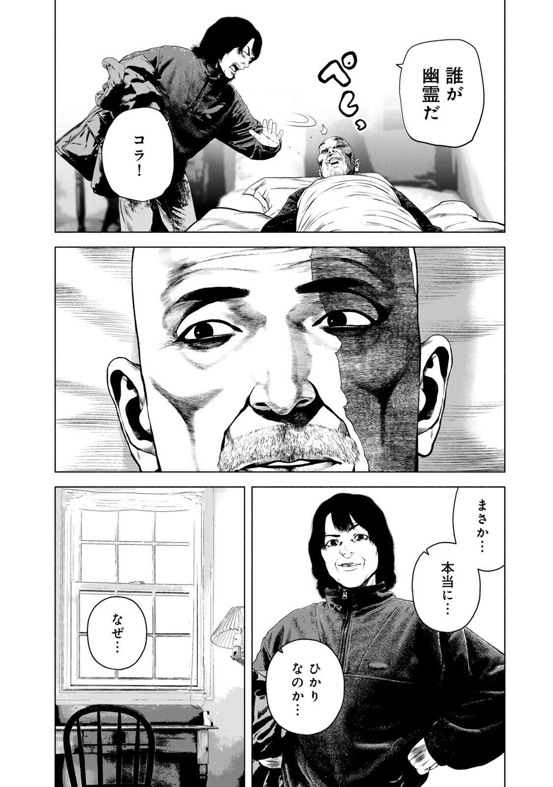 FURITSUMORE KODOKU NA SHI YO Chap 90 - Pic 8