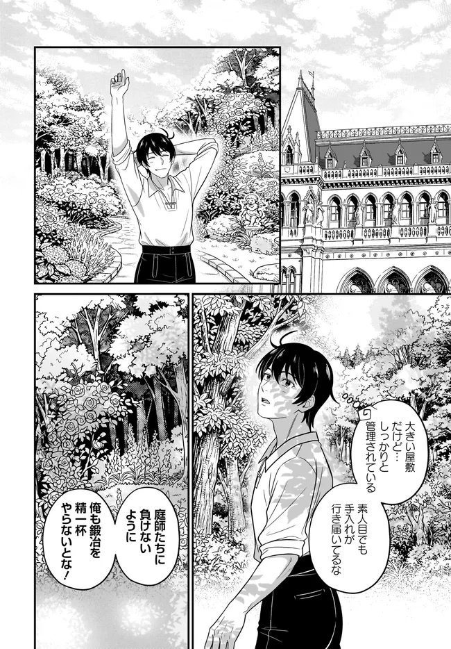 KYUTEI KEJISHI NO SHIAWASE NA NICHIJO Chap 38.1 - Pic 8