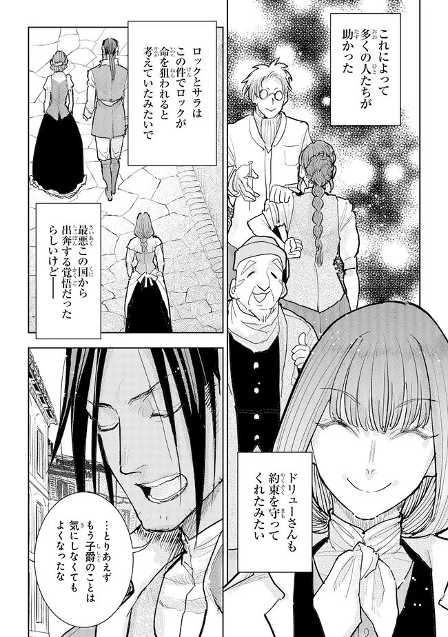 KIZOKU KARA SHOMIN NI NATTA NODE, KONYAKU WO KAISHOU SAREMASHITA! (MANGA) - RAW Chap 46.2 - Pic 8