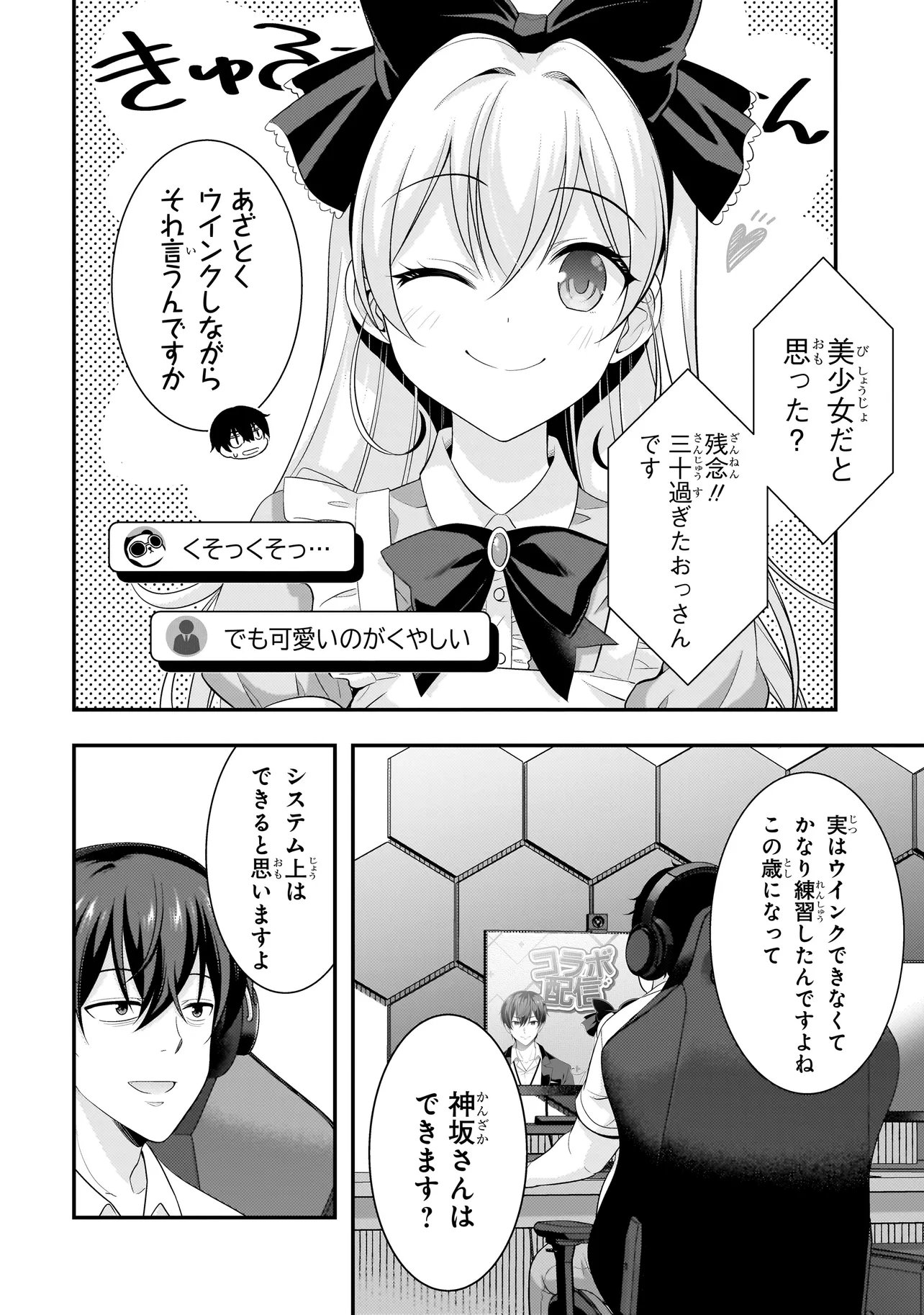 ARASAA GA VTUBER NI NATTA HANASHI. Chap 46 - Pic 8