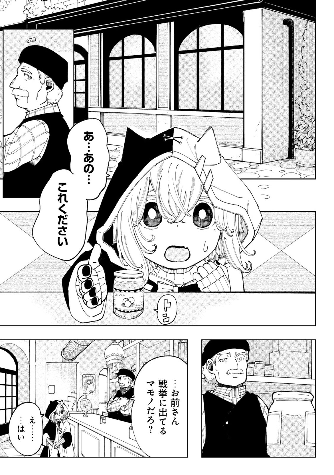 KYUSEI NO ARUL Chap 14 - Pic 8