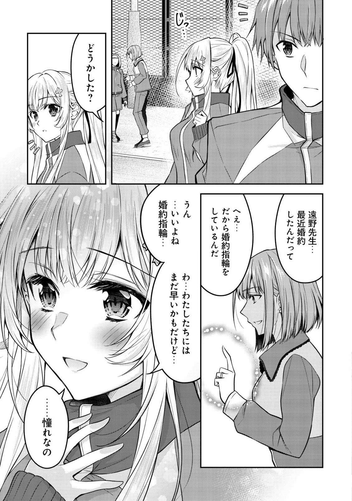 HOKUOU BISHOUJO NO CLASSMATE GA, KONYAKUSHA NI NATTARA DEREDERE NO AMAAMA NI NATTESHIMATTA KEN NITSUITE Chap 9 - Pic 8