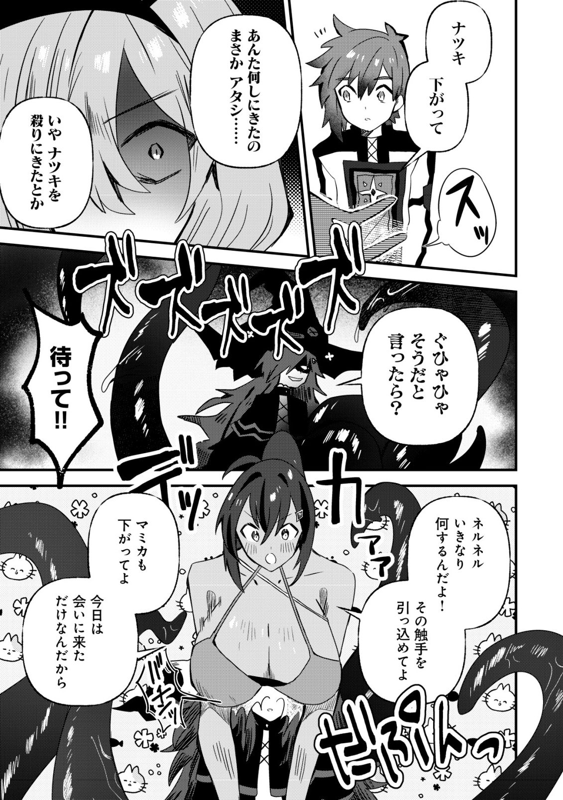 ANE KUI YUUSHA TO TEISOU GYAKUTEN TEIKOKU NO ONEE-CHAN!: GOMI SUKIRU TO BAKA NI SARE TSUZUKETA ANE KUI GIFUTO NO SHOUNEN, SUKIRU KAKUSEI SHI TEIKOKU SAIKYOU SHICHIDAI ONNA SHOGUN WO OTO SHIMAKURU. - RAW Chap 15 - Pic 8