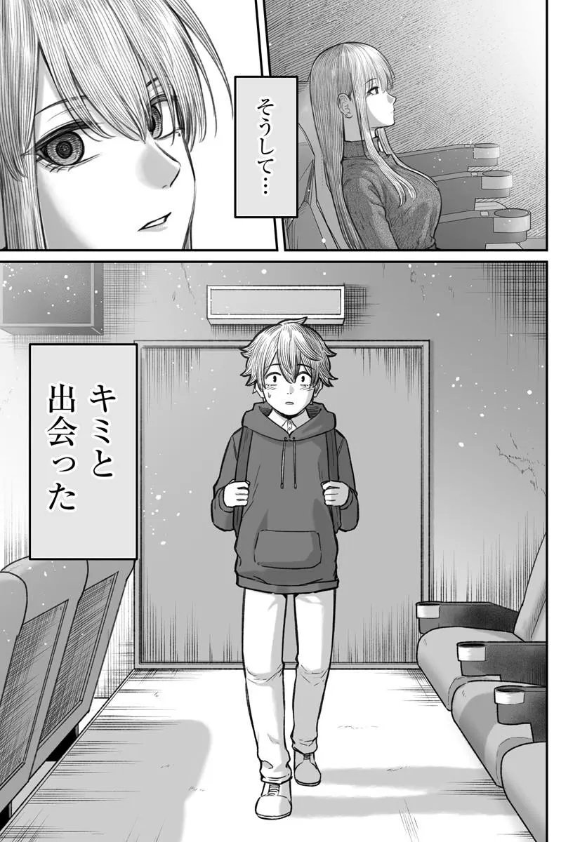 DAME NINGEN NO ITOSHIKATA Chap 29.2 - Pic 8