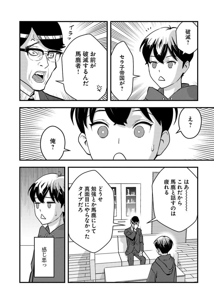 ISEKAI GAERI NO YUUSHA WA, DUNGEON GA SHUTSUGEN SHITA GENJITSU SEKAI DE, INFLUENCER NI NATTE KIN O KASEGIMASU! Chap 35.1 - Pic 8