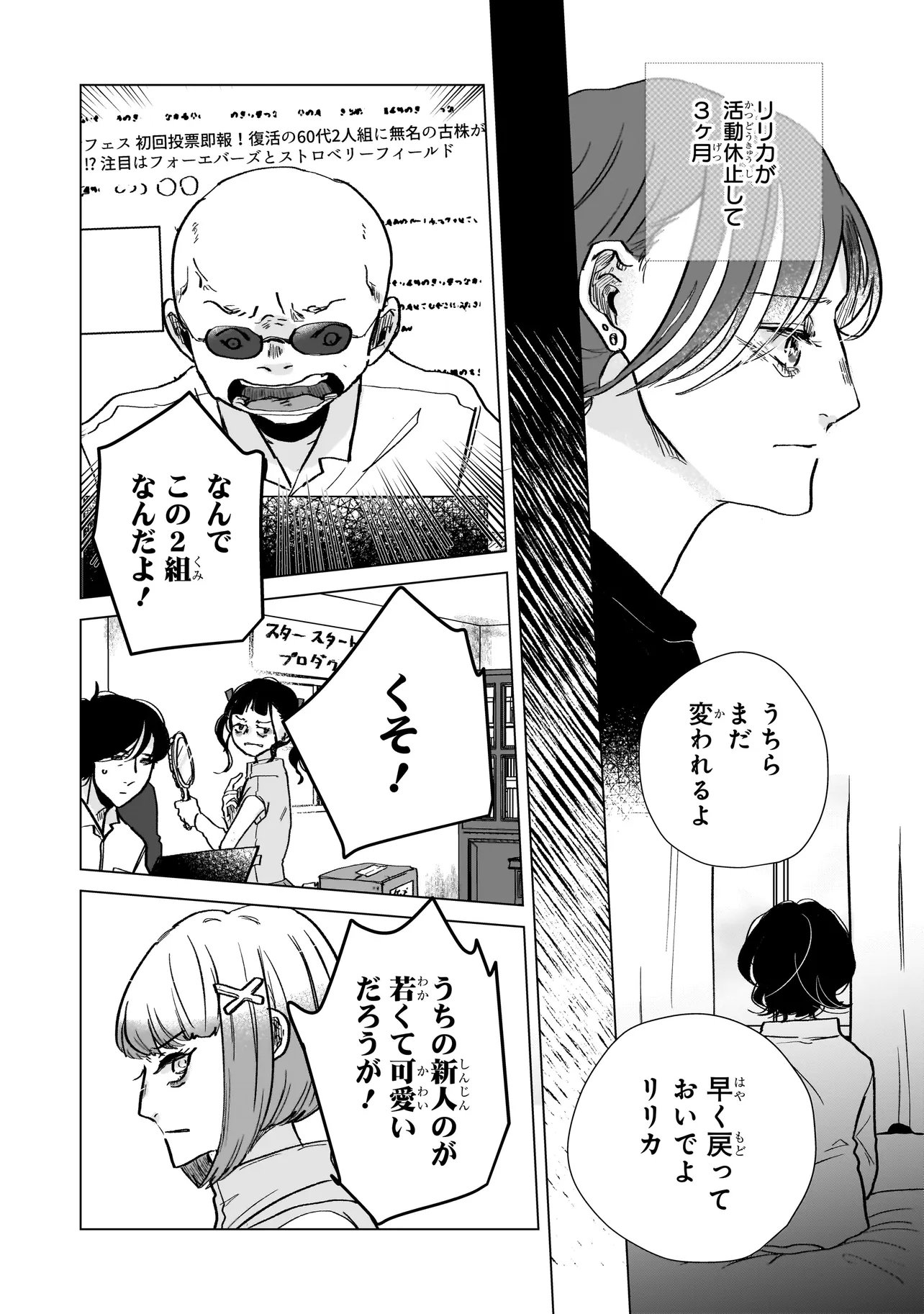 RIVAL ARRIVAL Chap 10.1 - Pic 8