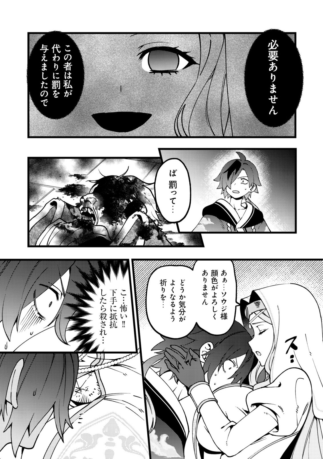 TSUUHAN DE KATTA YOUTOU GA GACHI DATTA ~TAMESHIGIRI SHITARA KUUKAN GA SAKETE ISEKAI NI TOBA SARETA AGEKU, DENSETSU NO YUUSHA DA TO KANCHIGAI SARETE KOMATTEIMASU~ Chap 11 - Pic 8