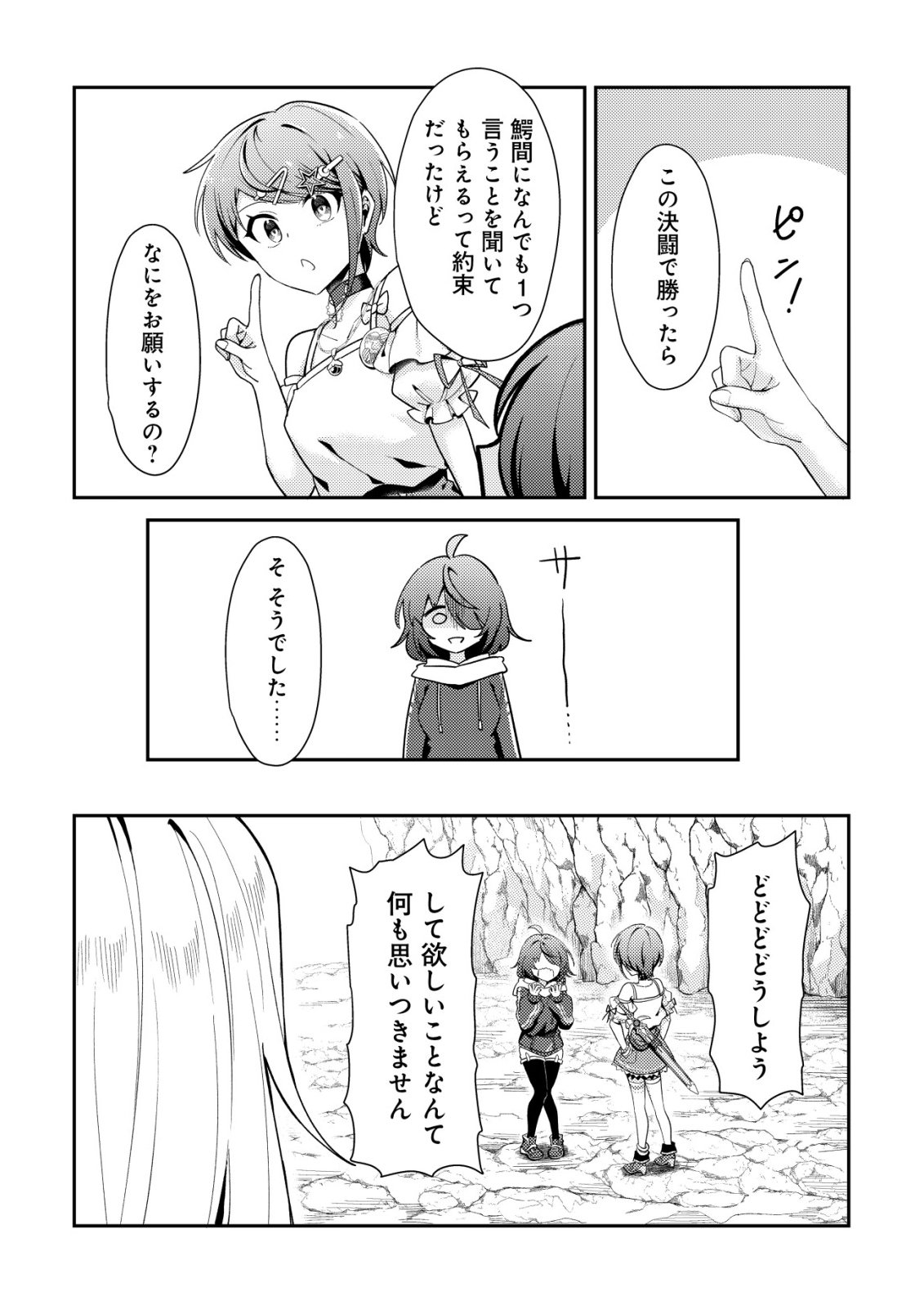 (HIHOU) COMYU ROKU ZERO OTAKU SHOUJO, DRAGON WO WANPAN DE SHIZUMETE YUUMEI HAISHINSHA WO TASUKETARA FUHONI BAZU GA TOMARANAI Chap 13 - Pic 8