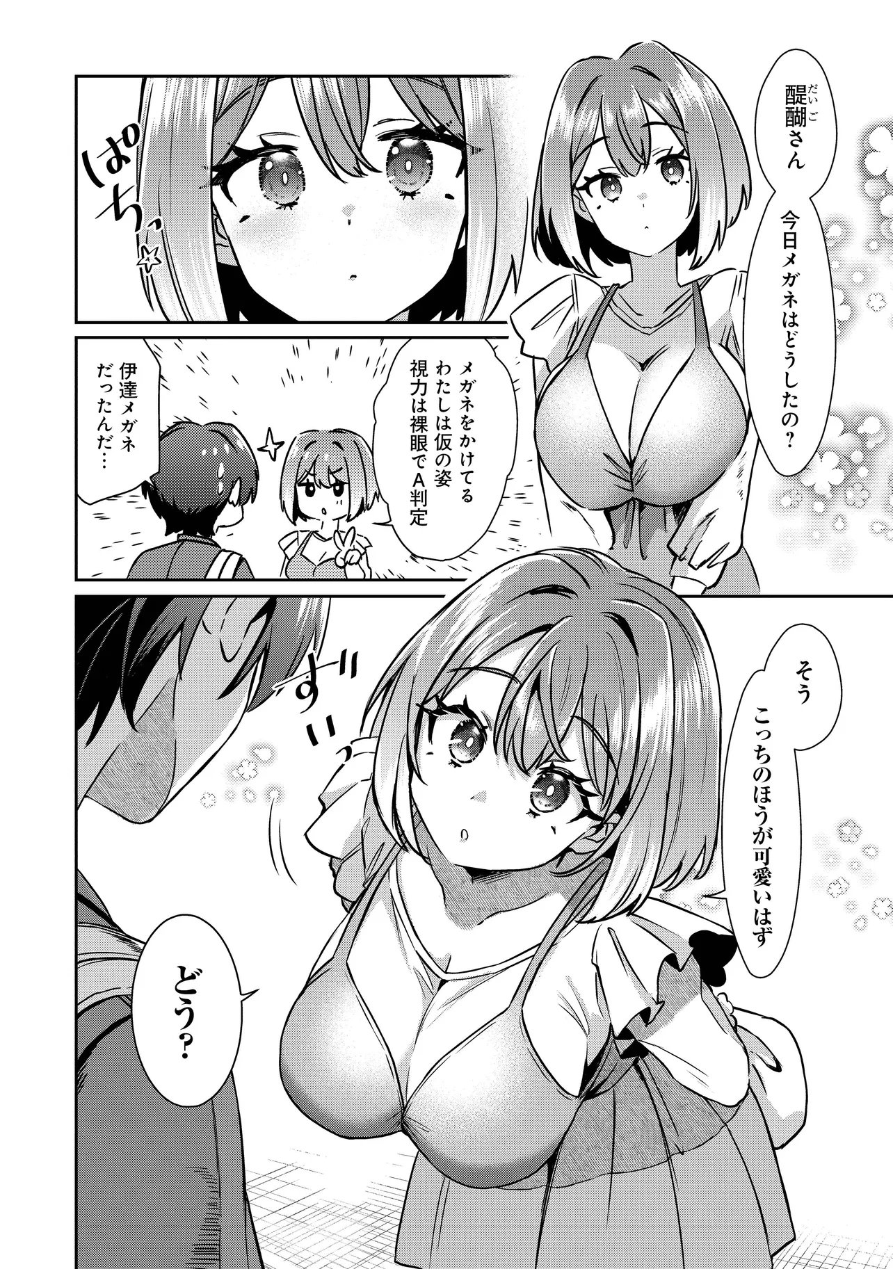 KOUNAI SANDAI BIJO NO HIMO SHITEMASU Chap 4.1 - Pic 8