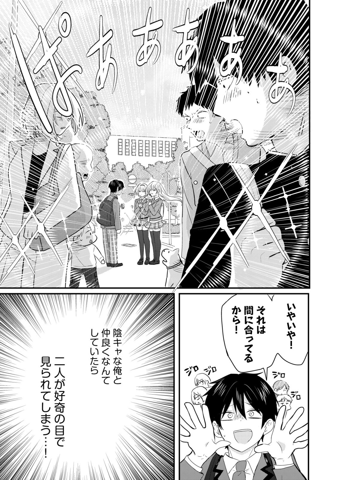 NANI NO TORIE MO NAI HEIBON NA ORE GA BIJIN FUTAGO SHIMAI WO INOCHIGAKE DE TASUKETA KEKKA, JITSU WA YANDERE DATTA FUTARI WO GACHI HORESASETE SHIMATTA KEN Chap 2 - Pic 8