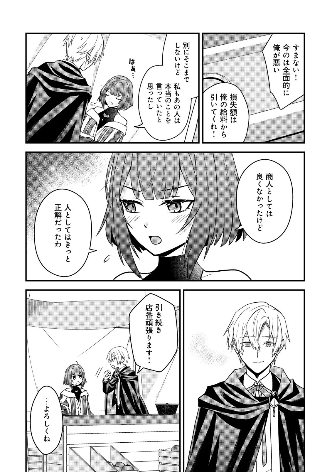 FUHAI NO JAKO SHOUGUN: HAZURE SKILL DA TO JIKKA WO TSUIHOU SAREMASHITA GA, “KAMIKAI” SKILL WO TSUKATTE TEIKOKU DE NARIAGARIMASU. KIZUKEBA TEIKOKU SAIKYOU NO DAISHOUGUN TOSHITE KATARARETEMASHITA Chap 3 - Pic 8
