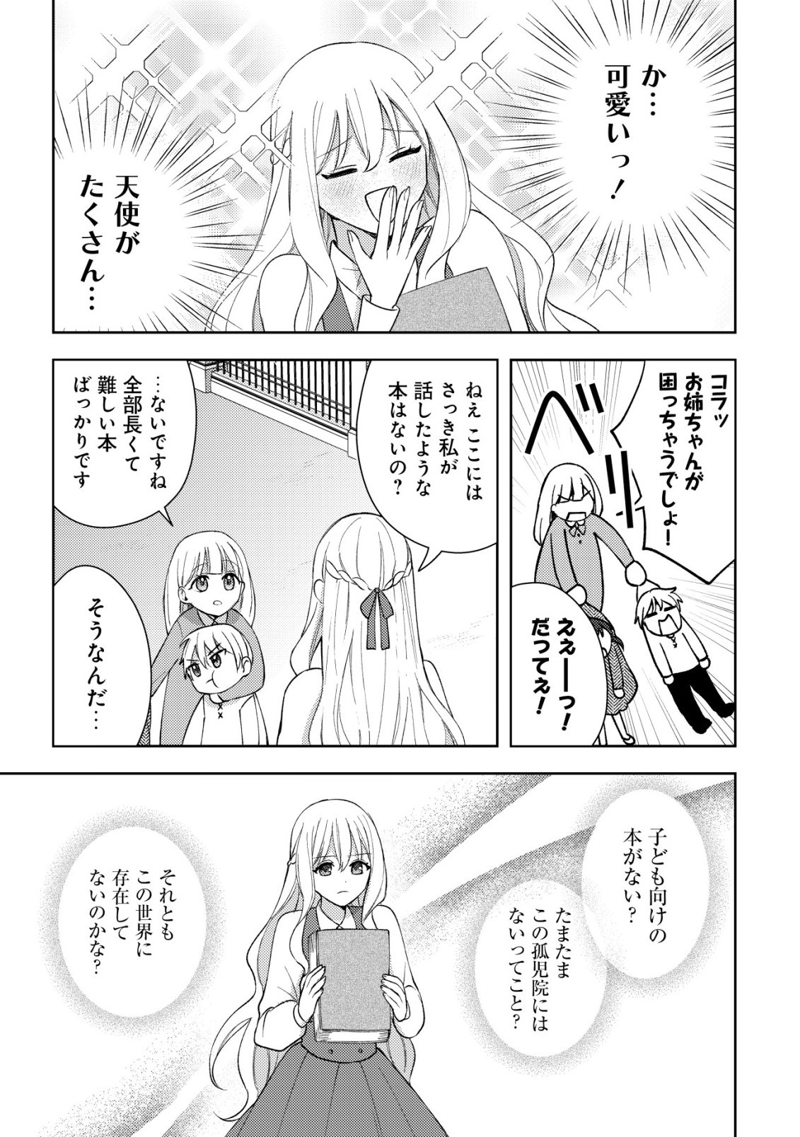 KOURYAKU FUNOU NA KUSOGEE NO HEROINE NI TENSEI SHITE ITA NODE, KOROSARERU MAE NI RIDATSU SHITAI ~DEKIAI ROUTE? NANI SORE?~ Chap 3 - Pic 8