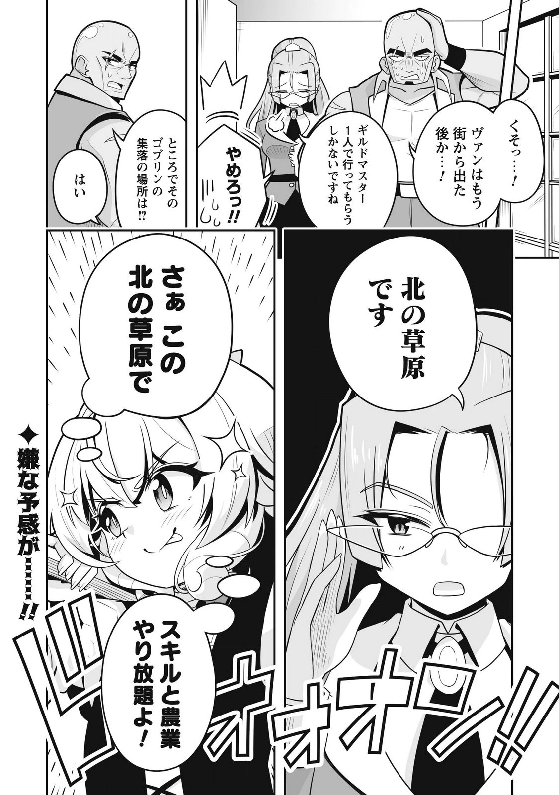 KOSHAKU REIJO AGURI KARTE IA HA SAZUKATTA CHI TOSS KILL DE KOSSORI NOGYO WO OKA SURU Chap 8 - Pic 20