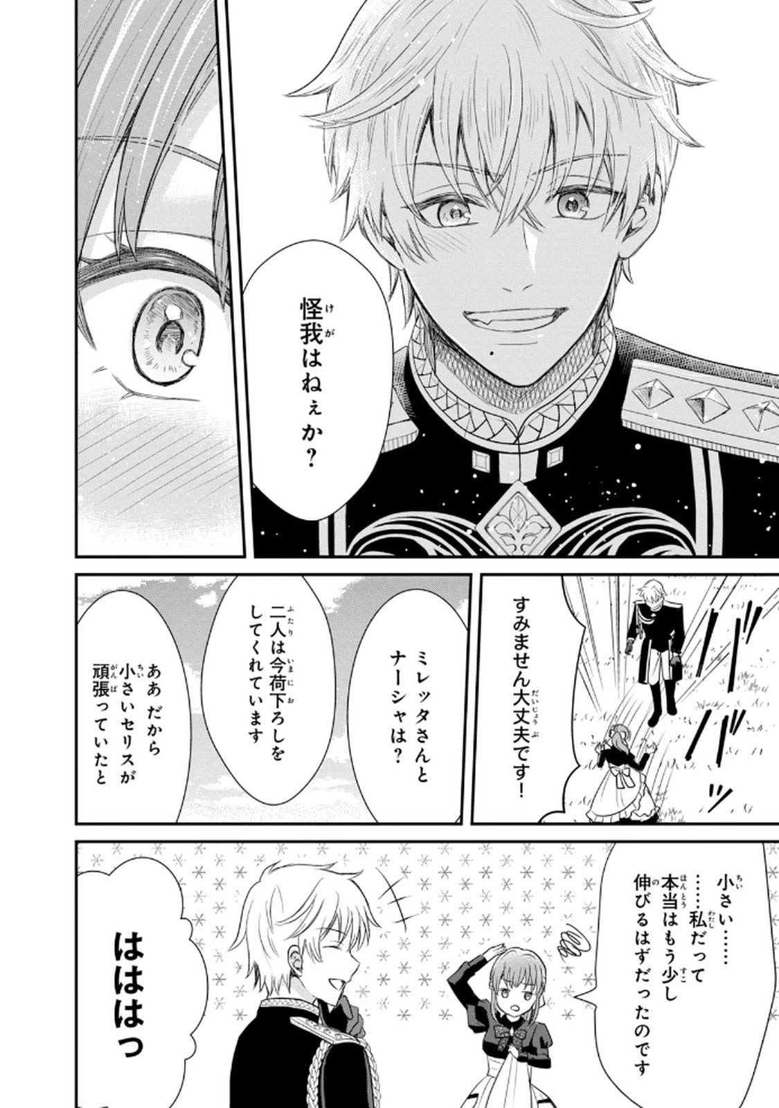 KONYAKU HAKI SARETA MUHYOUJOU REIJOU GA SHIAWASE NI NARU MADE: KINMUSAKI NO TENNEN TARASHI KISHI DANCHOU-SAMA GA TOROTTORO NI AMAYAKASHITE DEKIAI SHITE KURU NO DESU GA!? Chap 2 - Pic 36