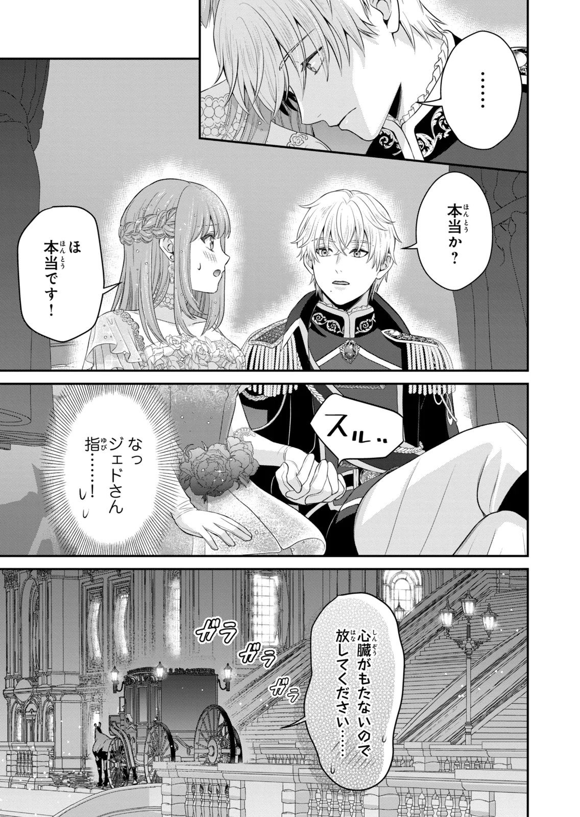 KONYAKU HAKI SARETA MUHYOUJOU REIJOU GA SHIAWASE NI NARU MADE: KINMUSAKI NO TENNEN TARASHI KISHI DANCHOU-SAMA GA TOROTTORO NI AMAYAKASHITE DEKIAI SHITE KURU NO DESU GA!? Chap 10 - Pic 40