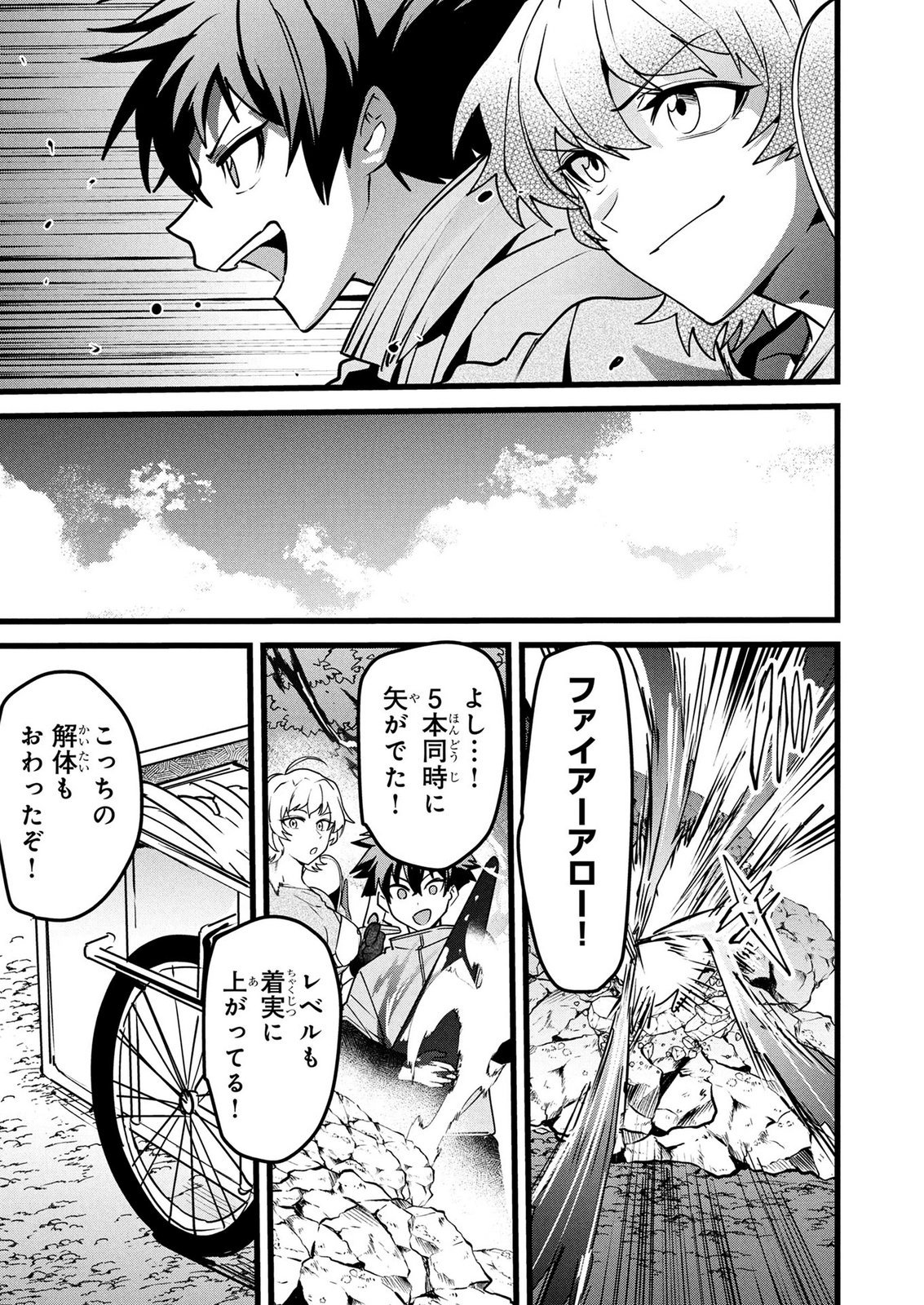 NETOGE HAIJIN NO ISEKAI TENSEIKI: KEN OU TO YOBARETA SAIKYOU NO KOBUNSHI GA TSUKENAI NODE, 1-NICHI 8-JIKAN KONBOU WO FURU KOTO KARA HAJIMETA Chap 24 - Pic 19