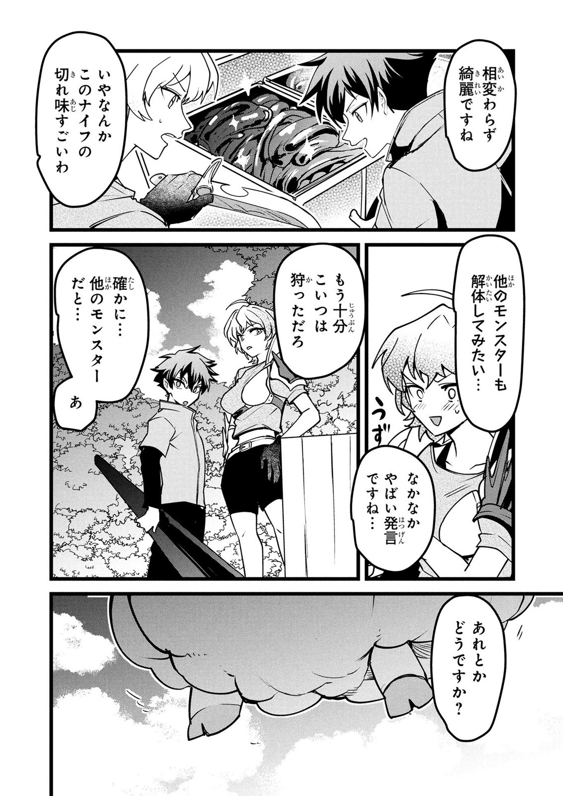 NETOGE HAIJIN NO ISEKAI TENSEIKI: KEN OU TO YOBARETA SAIKYOU NO KOBUNSHI GA TSUKENAI NODE, 1-NICHI 8-JIKAN KONBOU WO FURU KOTO KARA HAJIMETA Chap 24 - Pic 20