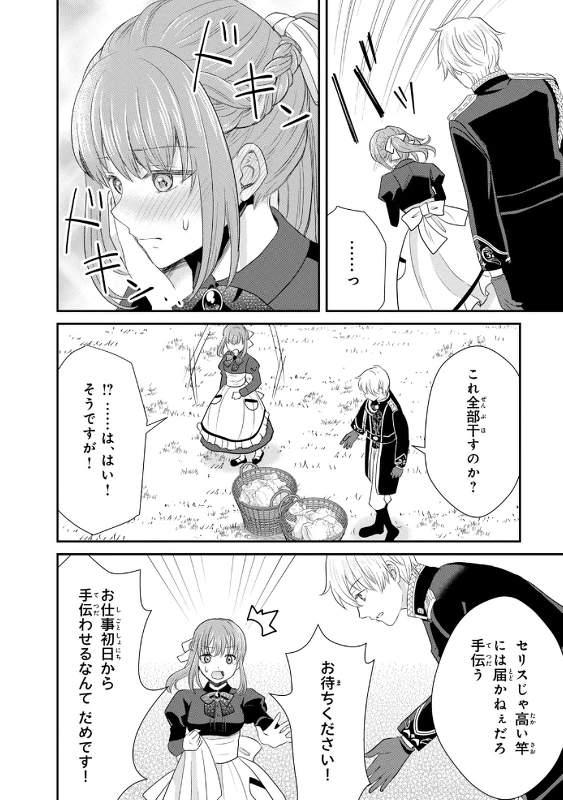 KONYAKU HAKI SARETA MUHYOUJOU REIJOU GA SHIAWASE NI NARU MADE: KINMUSAKI NO TENNEN TARASHI KISHI DANCHOU-SAMA GA TOROTTORO NI AMAYAKASHITE DEKIAI SHITE KURU NO DESU GA!? Chap 2 - Pic 38