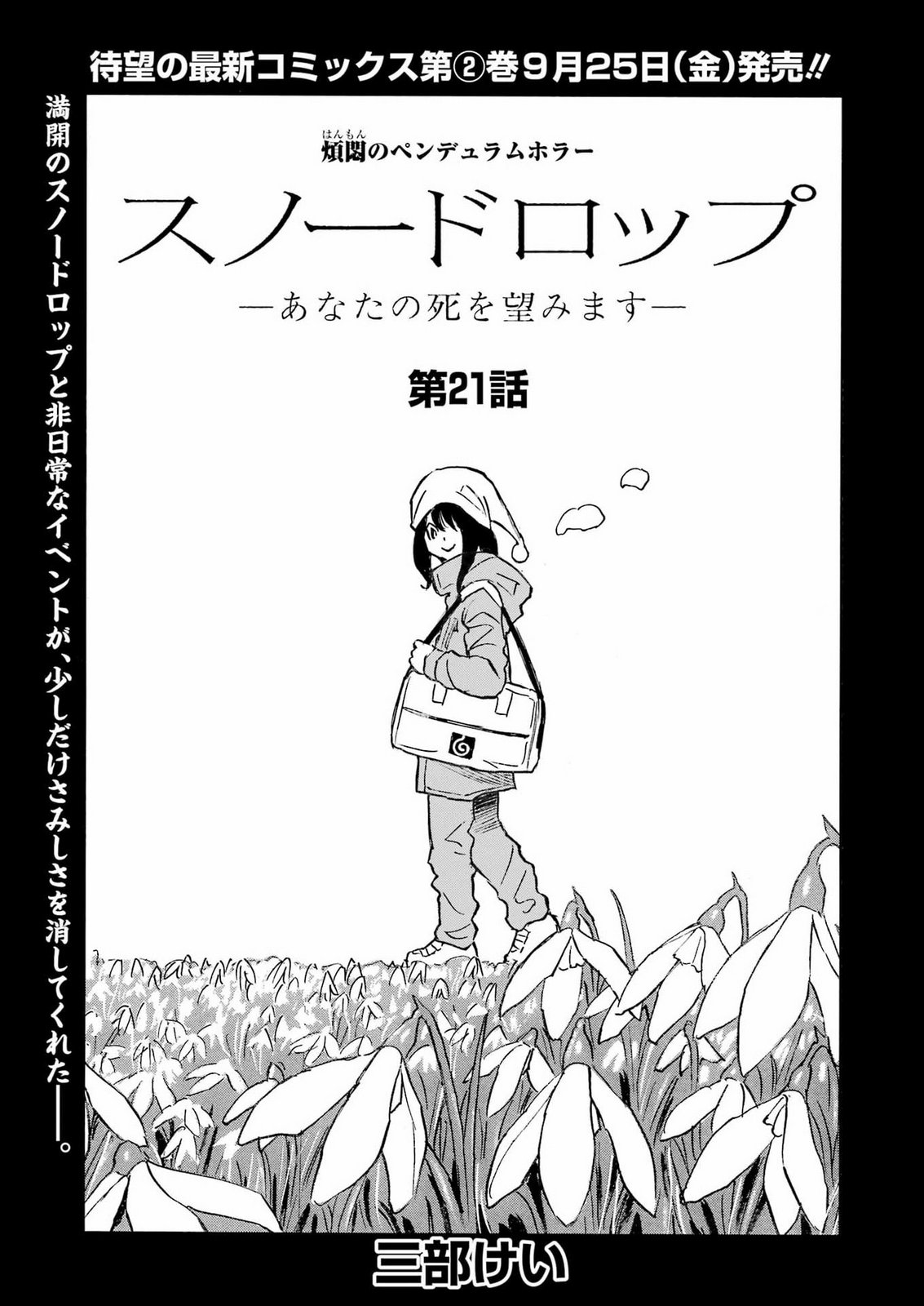 SNOW DROP ~ANATA NO SHI WO NOZOMIMASU~ Chap 21 - Pic 3