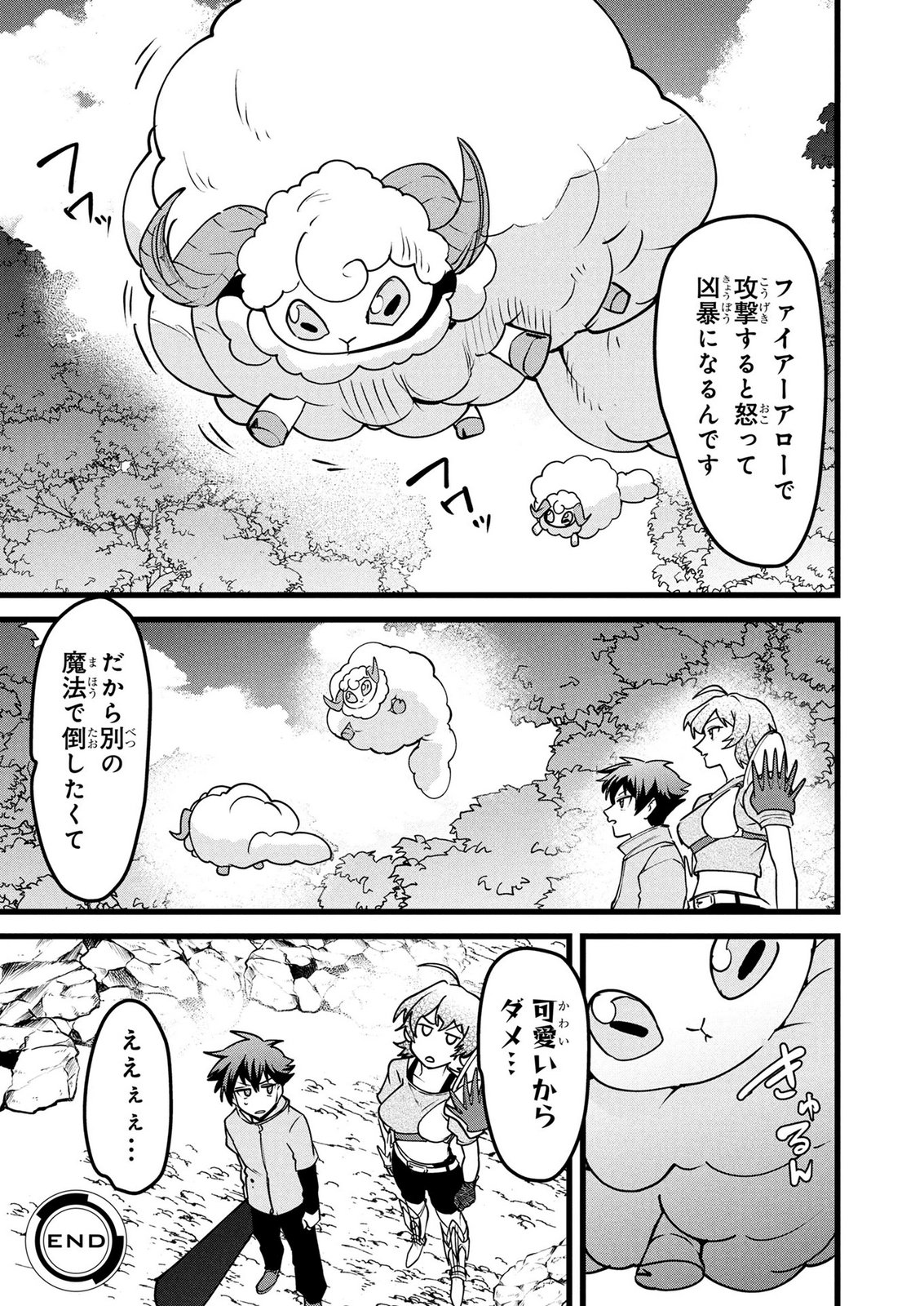 NETOGE HAIJIN NO ISEKAI TENSEIKI: KEN OU TO YOBARETA SAIKYOU NO KOBUNSHI GA TSUKENAI NODE, 1-NICHI 8-JIKAN KONBOU WO FURU KOTO KARA HAJIMETA Chap 24 - Pic 21